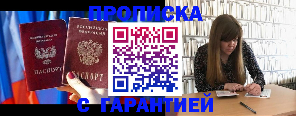 прописка гарантия в Гремячинске