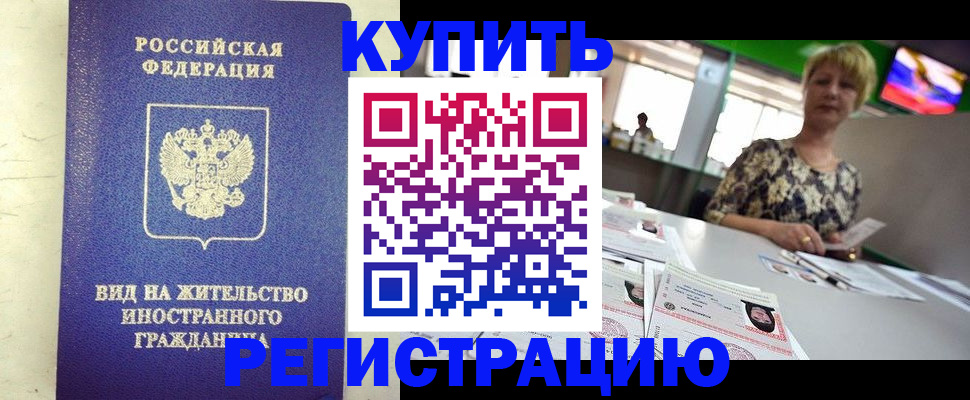 временная регистрация надежно в Гремячинске