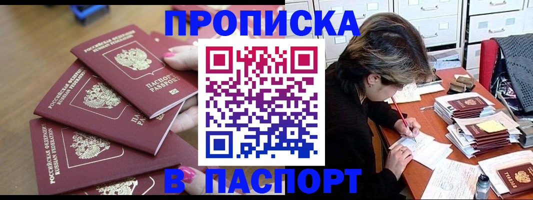 прописка штамп в Гремячинске