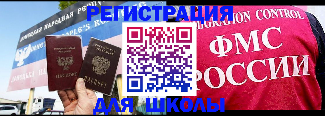 временная регистрация для школы в Гремячинске