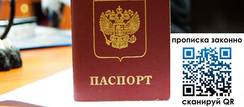 прописка в Гремячинске